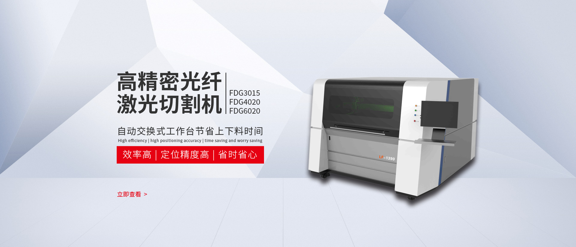 激光切割機